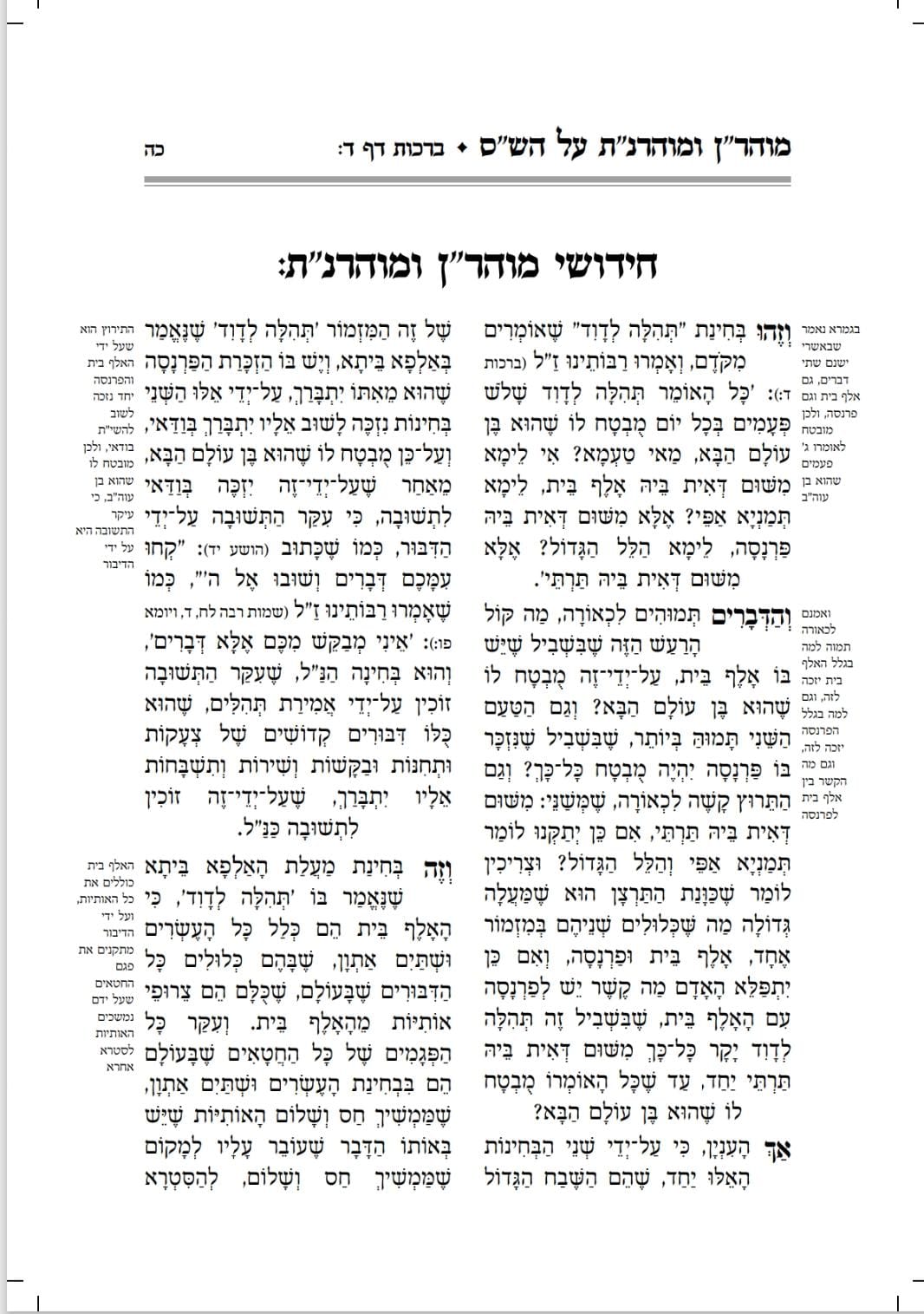 דף לדוגמה מהספר - תוכן עניינים וליקוטי מוהרן על מסכת ברכות